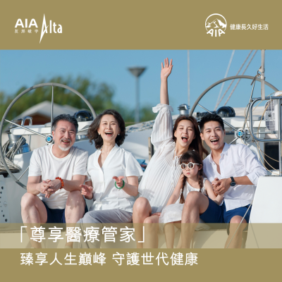 AIA Alta Club Luncurkan ‘Family Health MedTeam’: Layanan Dukungan Kesehatan Khusus 24/7 Pertama di Pasar Asuransi Hong Kong untuk Keluarga Bernilai Kekayaan Tinggi
