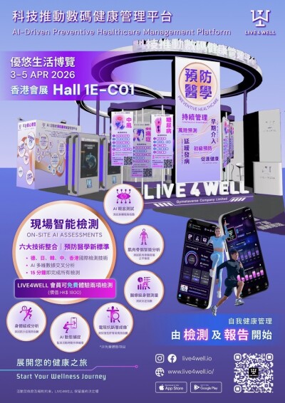 LIVE4WELL to Showcase at 2026 Smart Retirement Expo Hong Kong’ s Most Comprehensive AI Health Management Experience Zone Combines Medical-Grade Technology to Redefine Health Capital