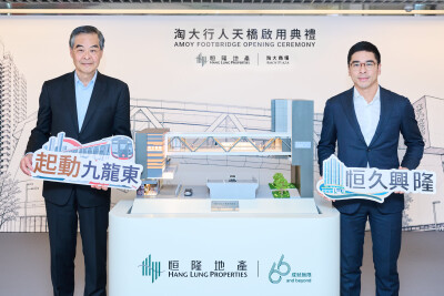 Hang Lung Properties Inaugurates Amoy Footbridge,  Strengthening Connectivity and Community Ties in Kowloon Bay 
