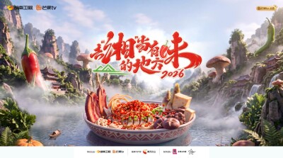 Go Where Flavors of Hunan Abound: Showcasing the Greater Zhangjiajie International Tourism Area Through Local Cuisine
