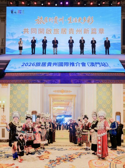 Pegunungan dan Lautan Bersatu Membuka Babak Baru, Saatnya untuk Tinggal Sementara di Guizhou: Konferensi Promosi Internasional 