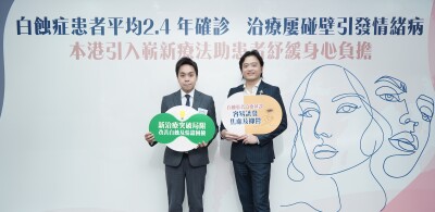Revolutionary Treatment Introduced in Hong Kong to Combat 2.4-Year Diagnosis Delay and Emotional Struggles in Vitiligo Patients