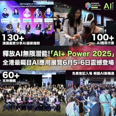 AI+ Power 2025: Pameran Aplikasi AI Terkemuka di Hong Kong Digelar pada 5-6 Juni