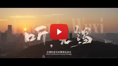 Temukan Permata Musik yang Tersembunyi Melalui Video Pendek ‘Listen to Wuxi’