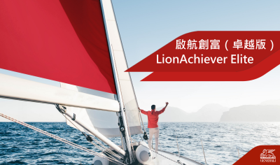 Generali Hong Kong Luncurkan LionAchiever Elite, Solusi Unggulan Asuransi Jiwa dan Tabungan Seumur Hidup dengan Masa Pembayaran Premi Singkat dan Potensi Imbal Hasil Tinggi