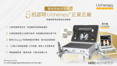 Merz Aesthetics® Hong Kong Luncurkan Program Verifikasi Keaslian Ultherapy® untuk Lindungi Pasien dari Transduser Palsu