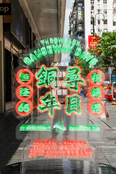 Hang Lung Rayakan 65 Tahun Perjalanan dengan Pameran ‘Throwback Causeway Days