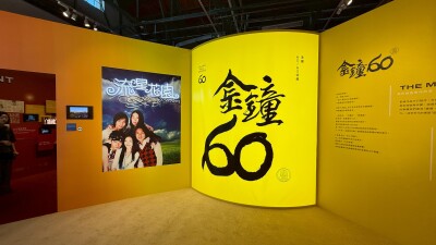 Pameran “Golden Bell 60/60” Rayakan 60 Tahun Kejayaan Industri Penyiaran Taiwan