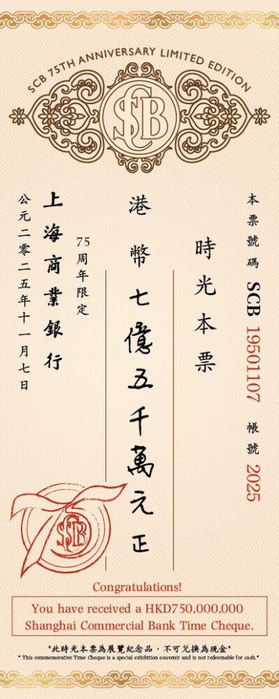 Shanghai Commercial Bank Rayakan 75 Tahun dengan Pameran Ikonik “From Shanghai to Hong Kong, Connecting the World”