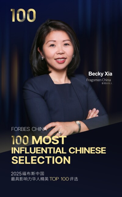 Becky Xia, Managing Partner Fragomen China, Dinobatkan Sebagai Salah Satu dari 100 Elite Tiongkok Paling Berpengaruh 2025
