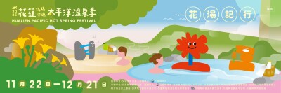 Hualien Launches the Magnificent 2025 Pacific Hot Spring Festival