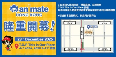 Japan's Largest Anime Specialty Store Lands in Hong Kong - Animate Hong Kong's Mong Kok Direct Store Officially Opens Today