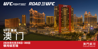 Galaxy Macau Sambut Kembalinya UFC dengan Tiga Hari Aksi Spektakuler di Bulan Mei