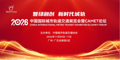 MetroTrans 2026 wil lauch in Guangzhou, China - save the day: 9–11 Nov,2026