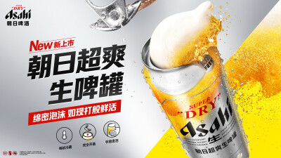 Asahi Super Dry Brings Its Iconic Nama Jokki Can to Chinese Mainland with Multi-Hyphenate Celebrity Henry Lau